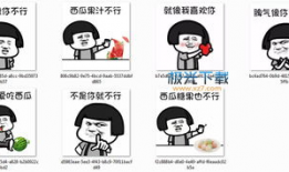 带你吃瓜爆料表情包下载,趣味横生的网络潮流